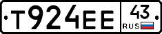 Т924ЕЕ43 - 