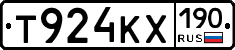 Т924КХ190 - 