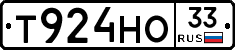 Т924НО33 - 