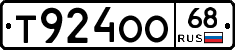 Т924ОО68 - 