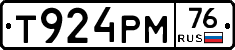 Т924РМ76 - 