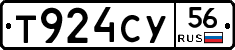 Т924СУ56 - 