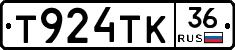 Т924ТК36 - 