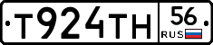 Т924ТН56 - 