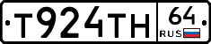 Т924ТН64 - 