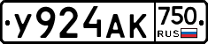 У924АК750 - 