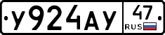 У924АУ47 - 