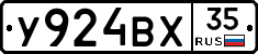У924ВХ35 - 