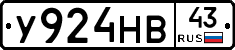 У924НВ43 - 