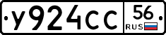 У924СС56 - 