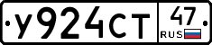 У924СТ47 - 