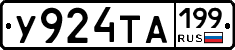 У924ТА199 - 