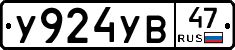 У924УВ47 - 