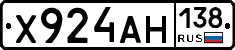 Х924АН138 - 
