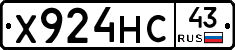 Х924НС43 - 