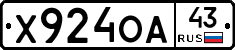 Х924ОА43 - 