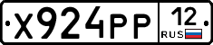 Х924РР12 - 