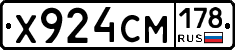 Х924СМ178 - 