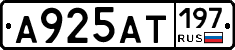 А925АТ197 - 