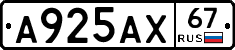 А925АХ67 - 