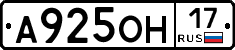 А925ОН17 - 