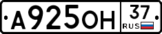 А925ОН37 - 