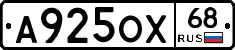 А925ОХ68 - 