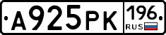 А925РК196 - 
