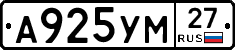 А925УМ27 - 