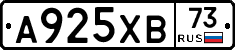 А925ХВ73 - 