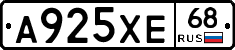А925ХЕ68 - 
