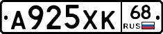 А925ХК68 - 