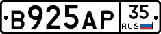 В925АР35 - 