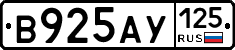 В925АУ125 - 