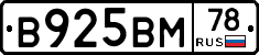 В925ВМ78 - 