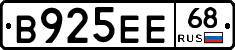 В925ЕЕ68 - 