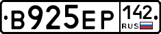 В925ЕР142 - 