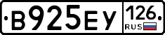 В925ЕУ126 - 