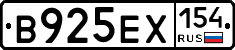 В925ЕХ154 - 