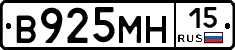 В925МН15 - 