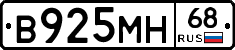 В925МН68 - 