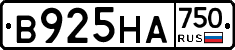 В925НА750 - 