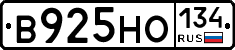 В925НО134 - 