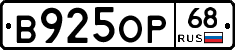 В925ОР68 - 