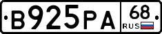 В925РА68 - 