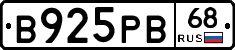 В925РВ68 - 