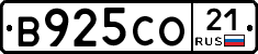 В925СО21 - 