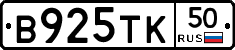 В925ТК50 - 