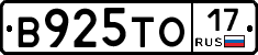 В925ТО17 - 