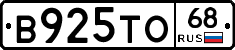 В925ТО68 - 